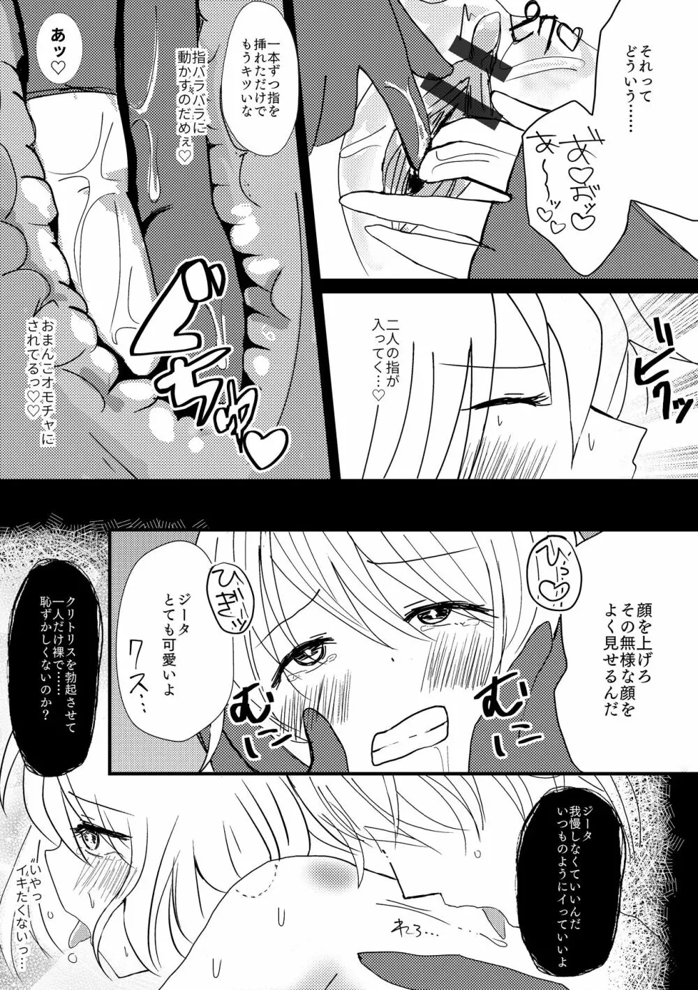 新妻ジータと3P〇×計画 Page.12