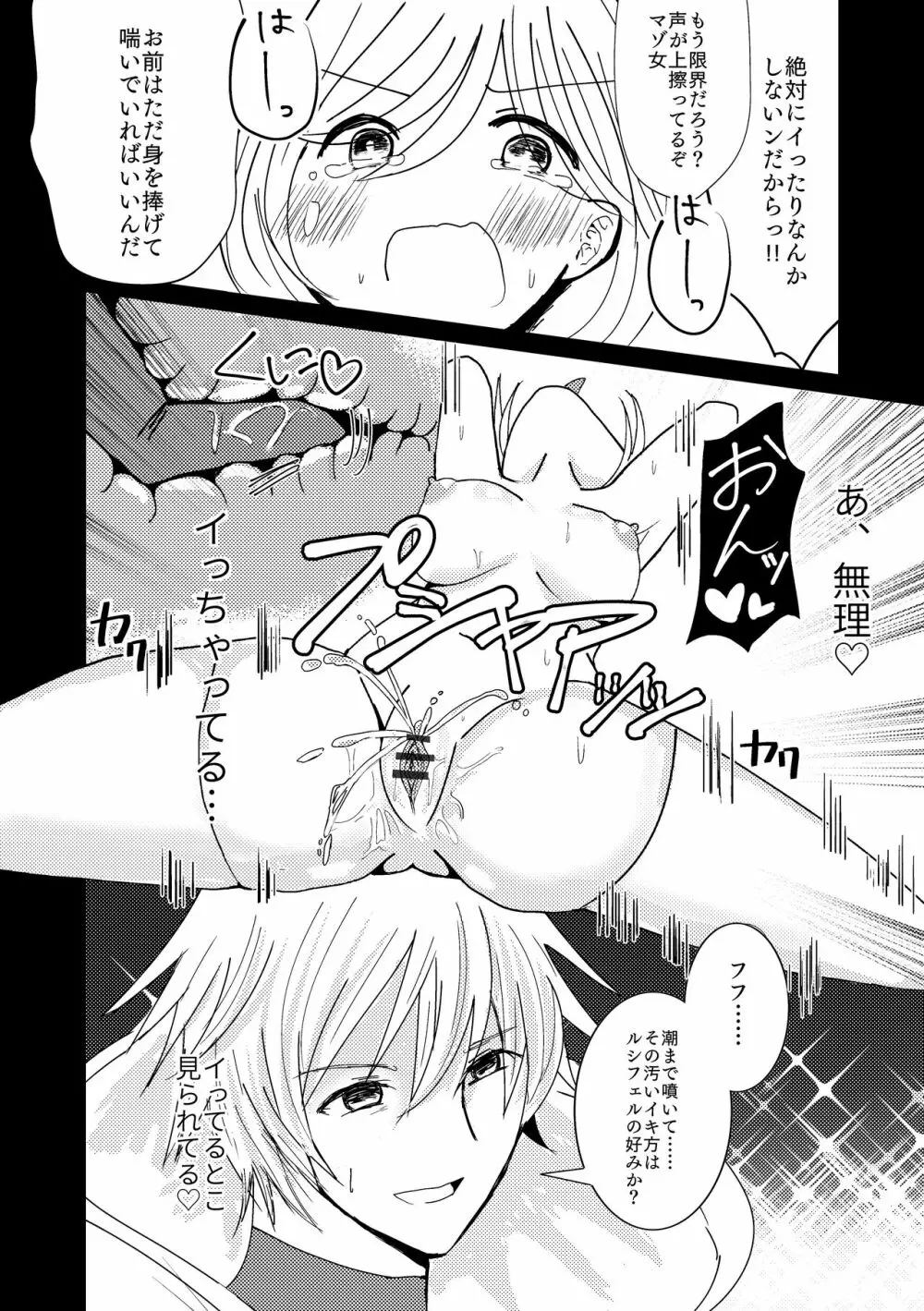 新妻ジータと3P〇×計画 Page.13