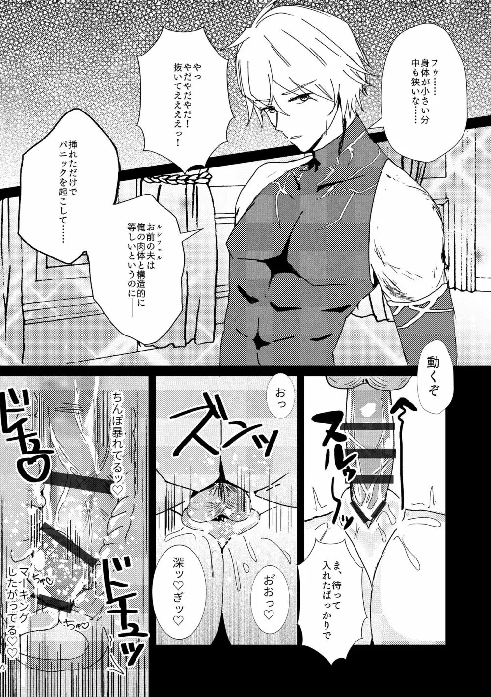 新妻ジータと3P〇×計画 Page.16