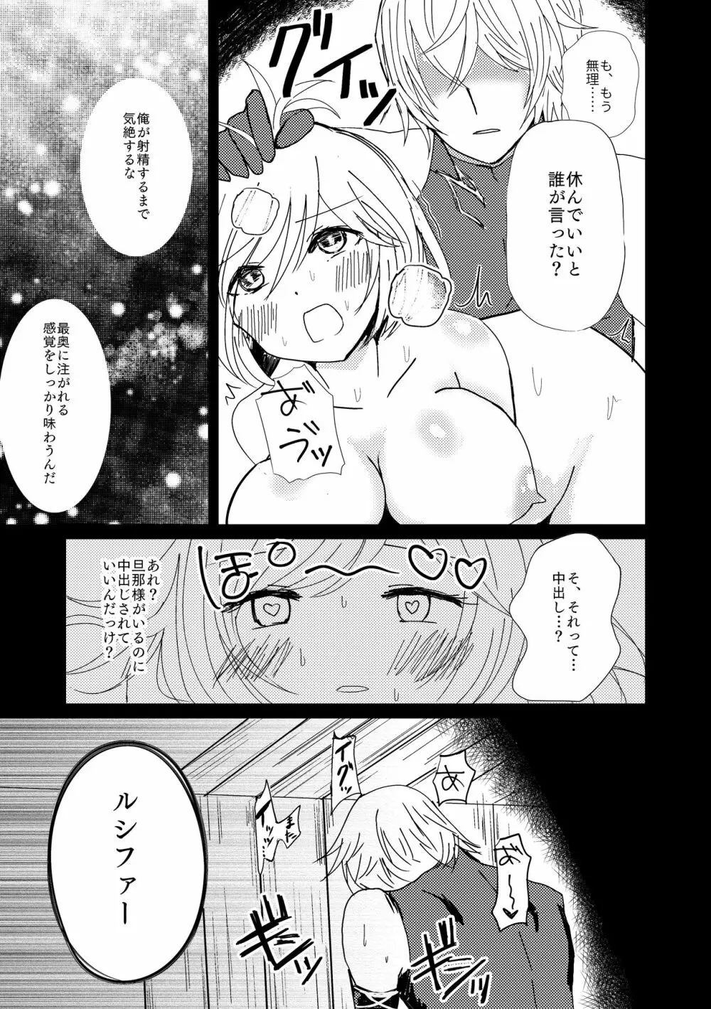 新妻ジータと3P〇×計画 Page.18