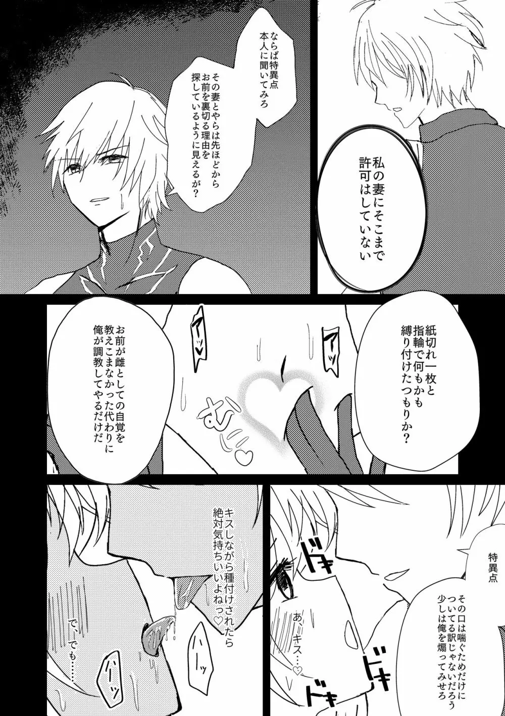 新妻ジータと3P〇×計画 Page.19