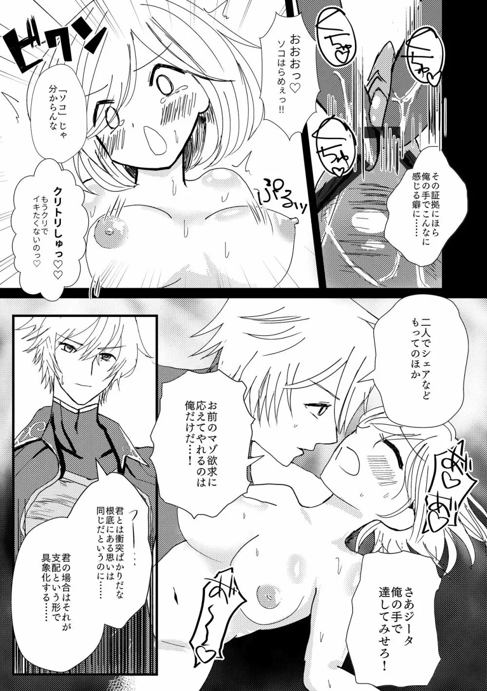 新妻ジータと3P〇×計画 Page.26