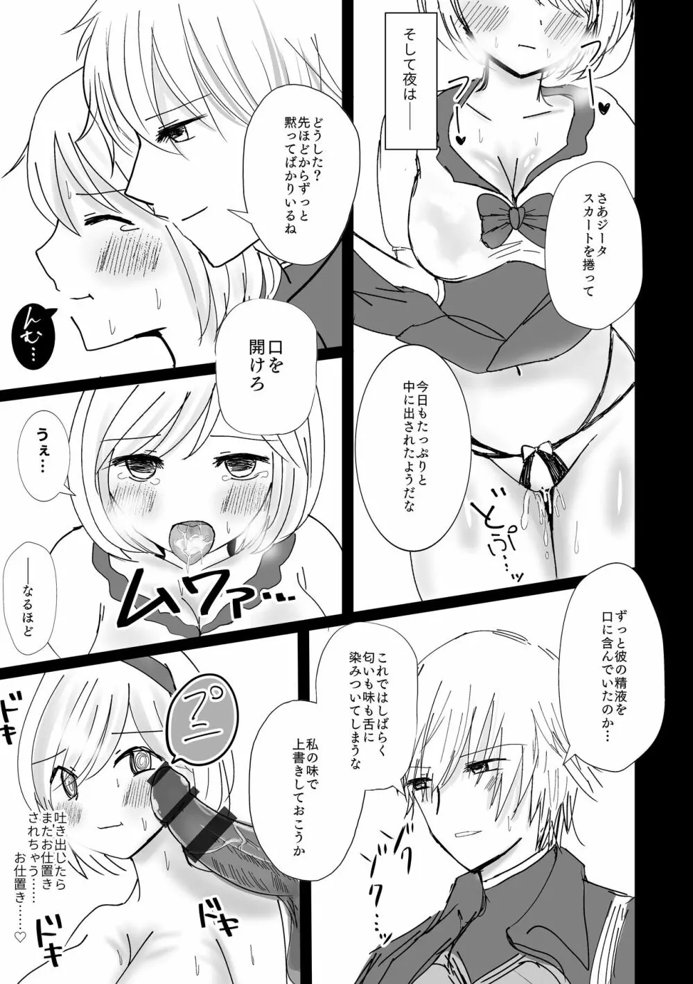 新妻ジータと3P〇×計画 Page.31