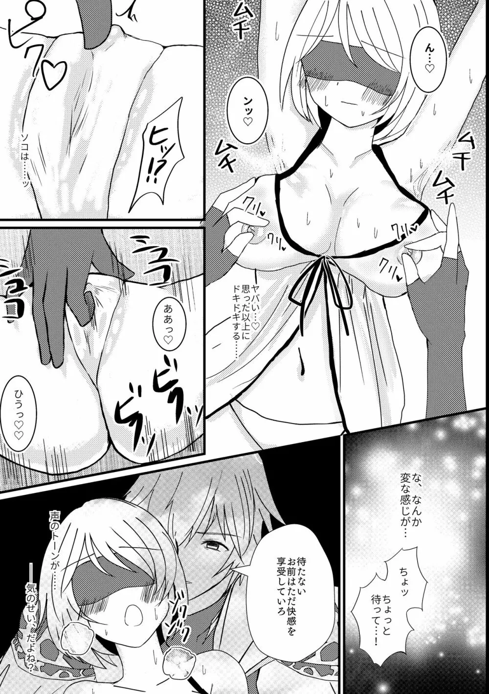 新妻ジータと3P〇×計画 Page.8