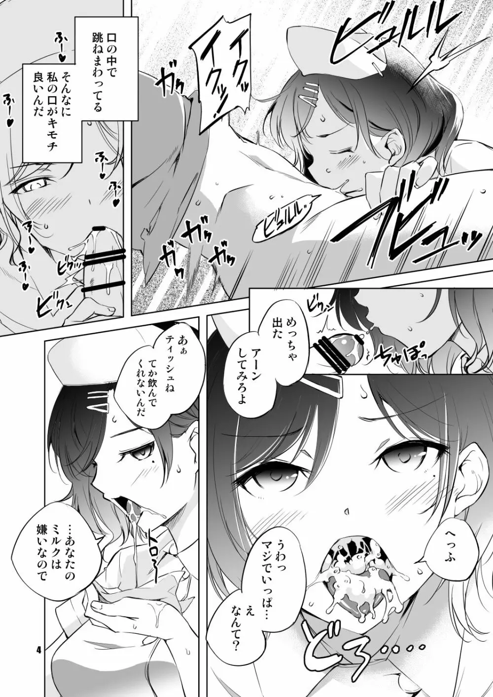 樋口円香 ナースコスプレ漫画 Page.4