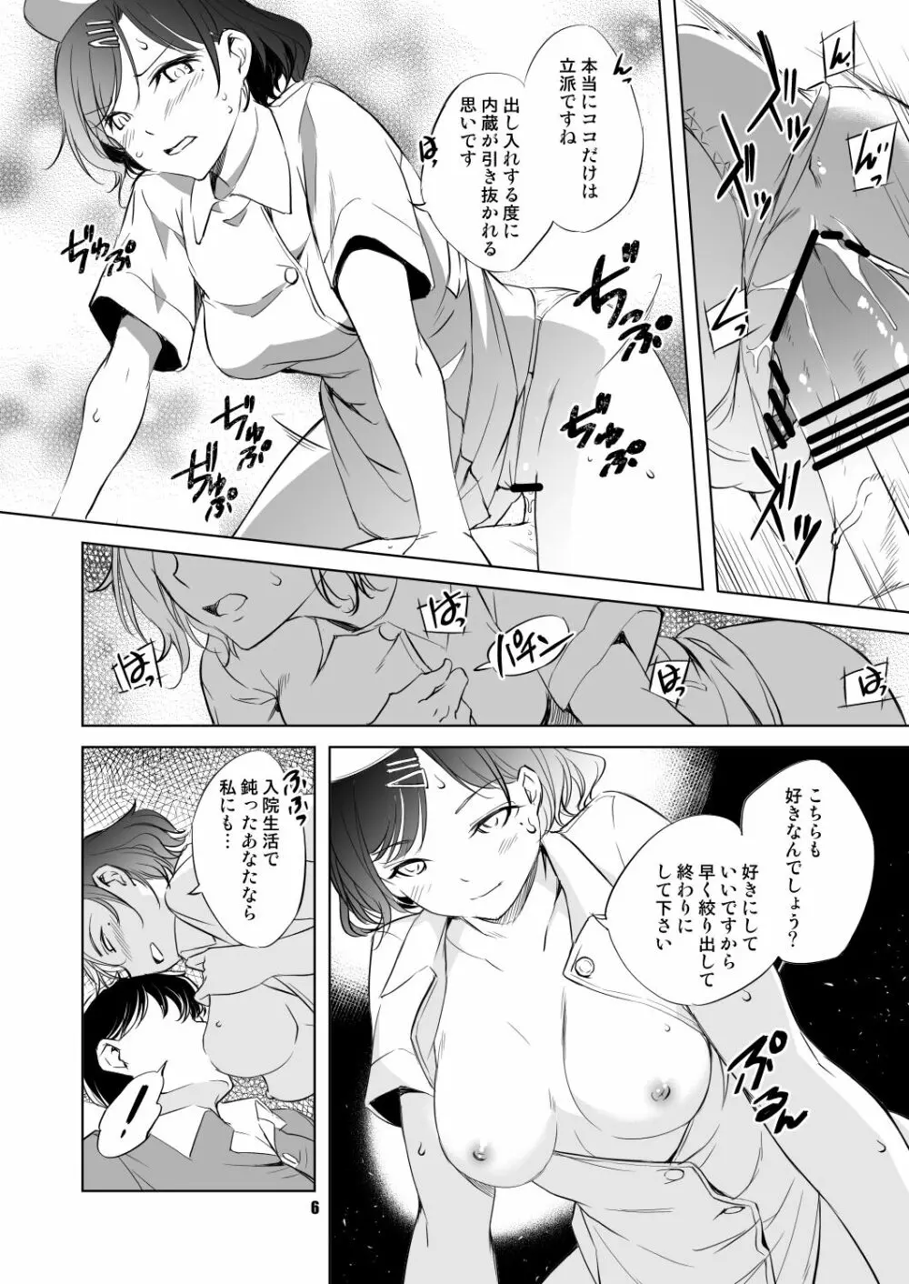 樋口円香 ナースコスプレ漫画 Page.6