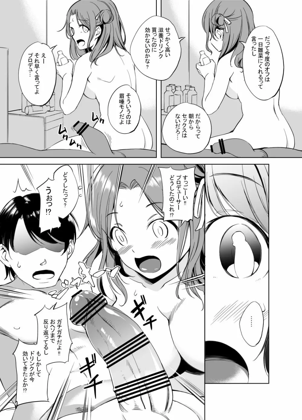 市川雛菜まんが Page.3