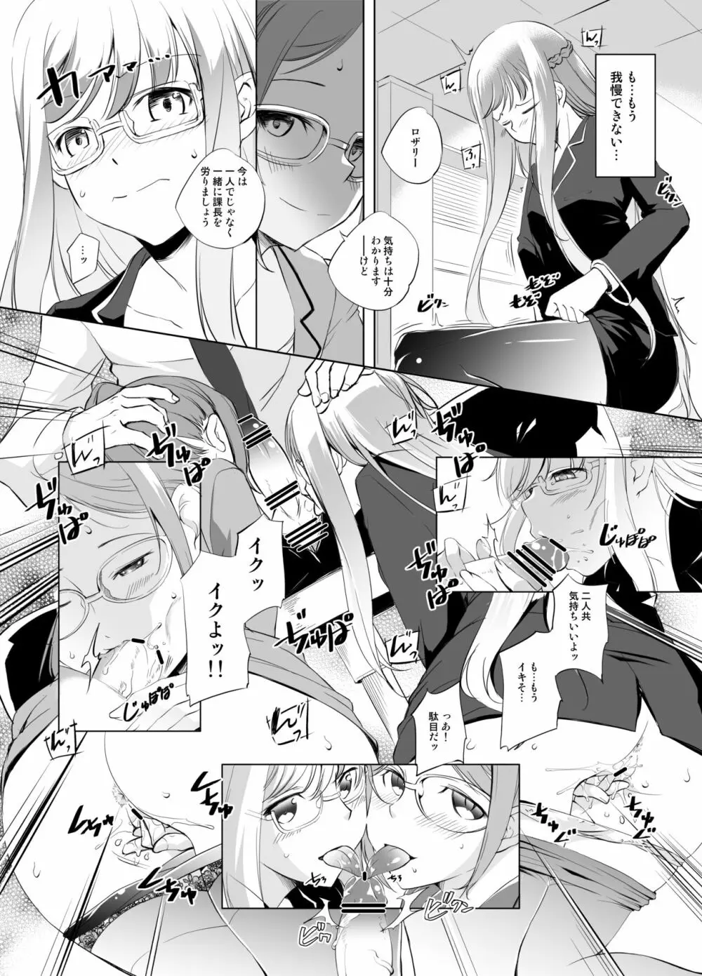 ロザリー＆リリーさんのお口でご奉仕漫画 Page.4