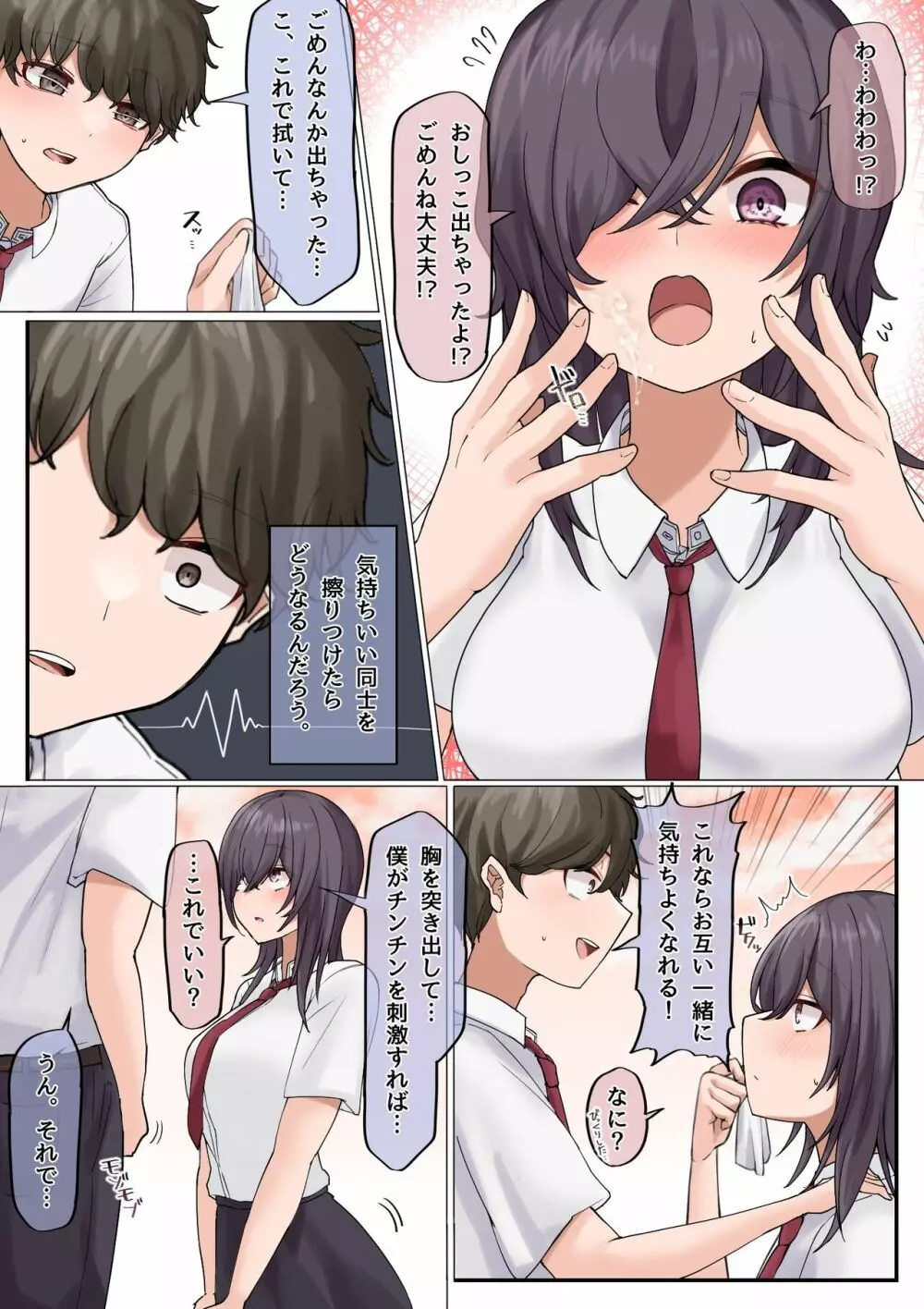 無知な巨乳幼なじみと手探りで屋上えっちしちゃうお話。 Page.12