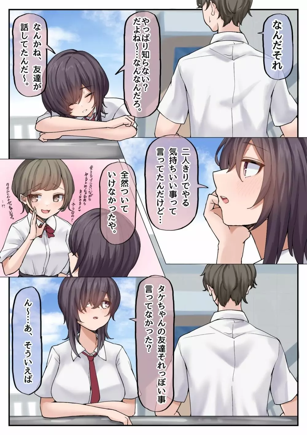 無知な巨乳幼なじみと手探りで屋上えっちしちゃうお話。 Page.3