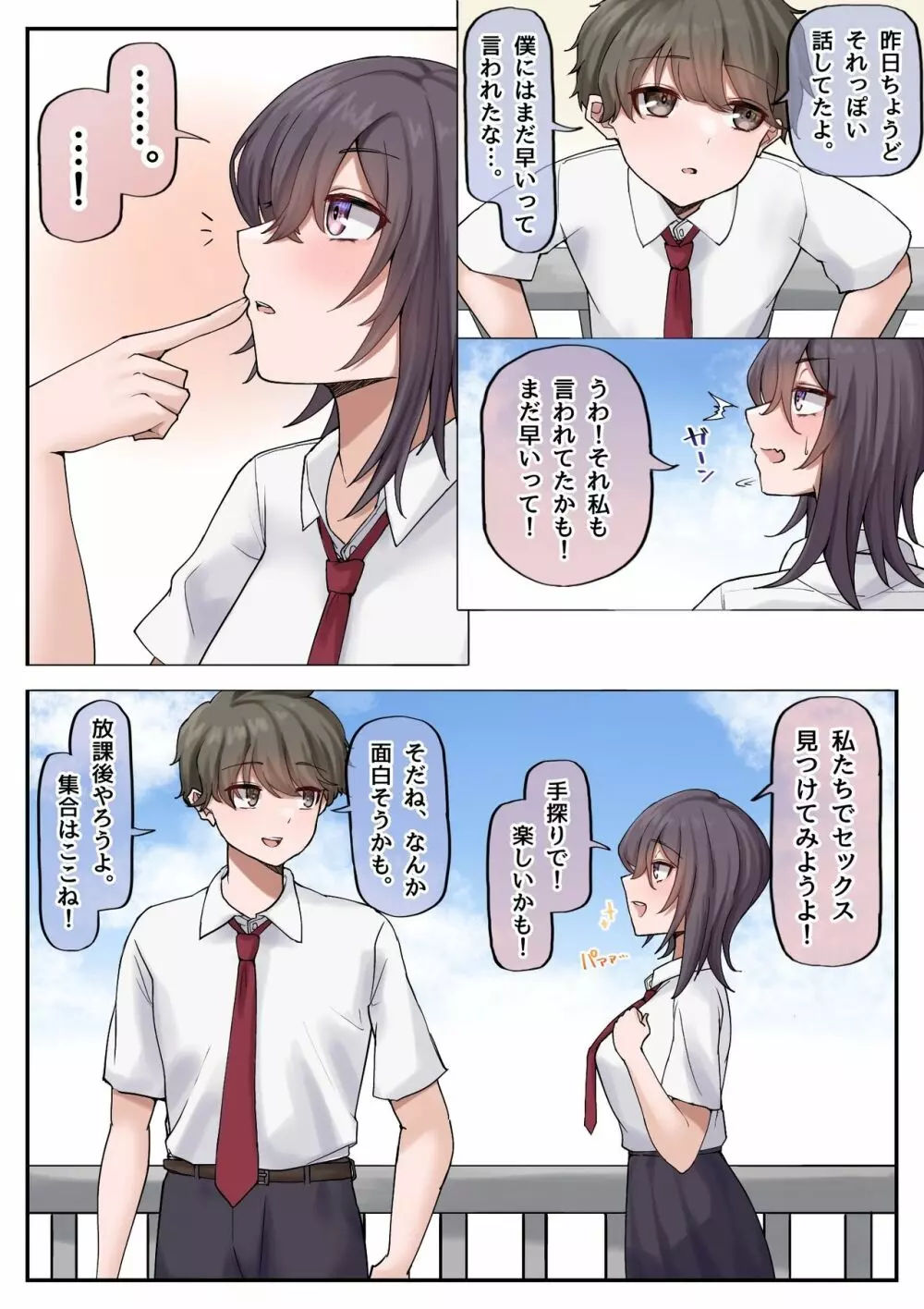 無知な巨乳幼なじみと手探りで屋上えっちしちゃうお話。 Page.4