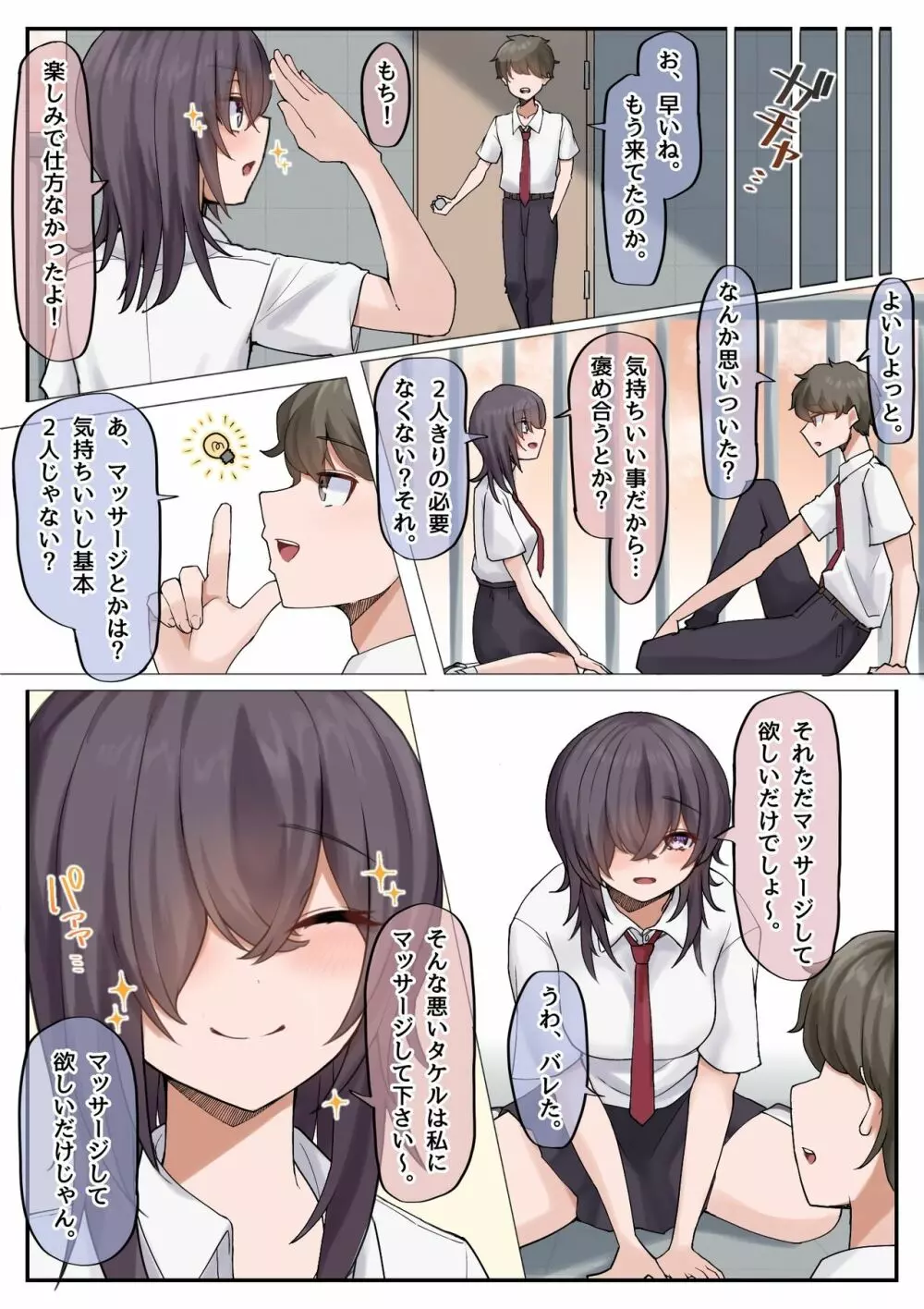 無知な巨乳幼なじみと手探りで屋上えっちしちゃうお話。 Page.5