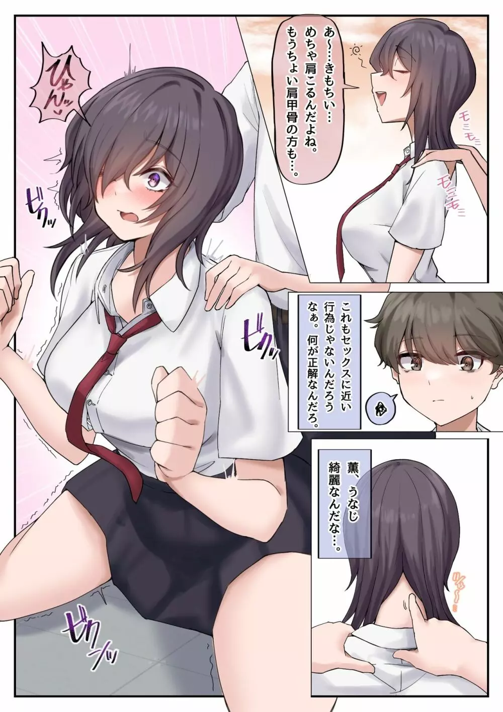 無知な巨乳幼なじみと手探りで屋上えっちしちゃうお話。 Page.6