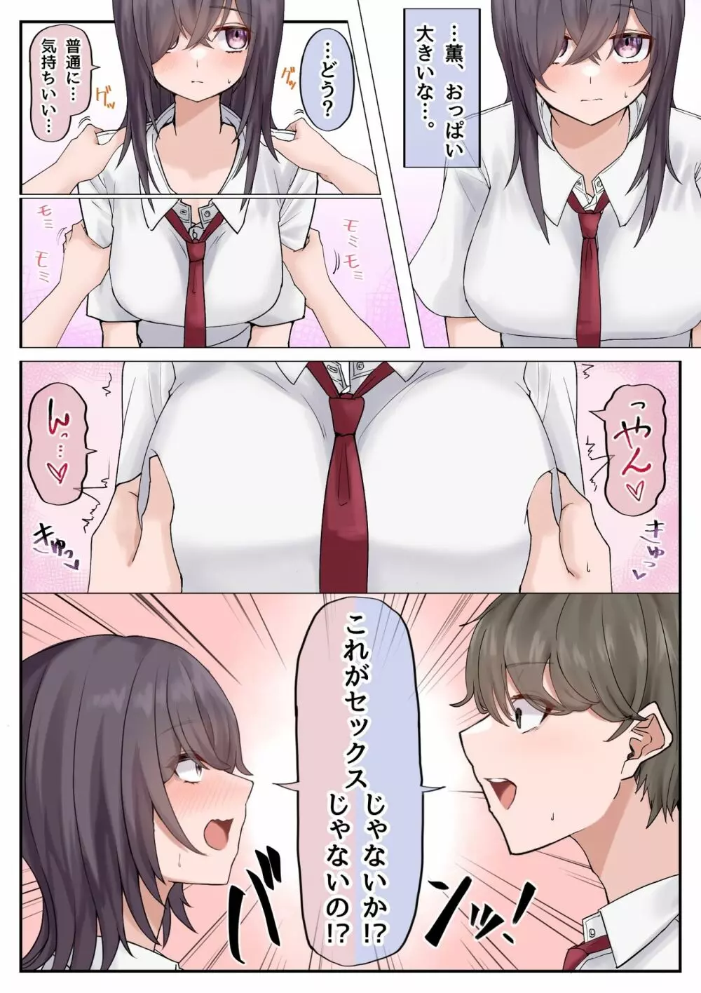 無知な巨乳幼なじみと手探りで屋上えっちしちゃうお話。 Page.8