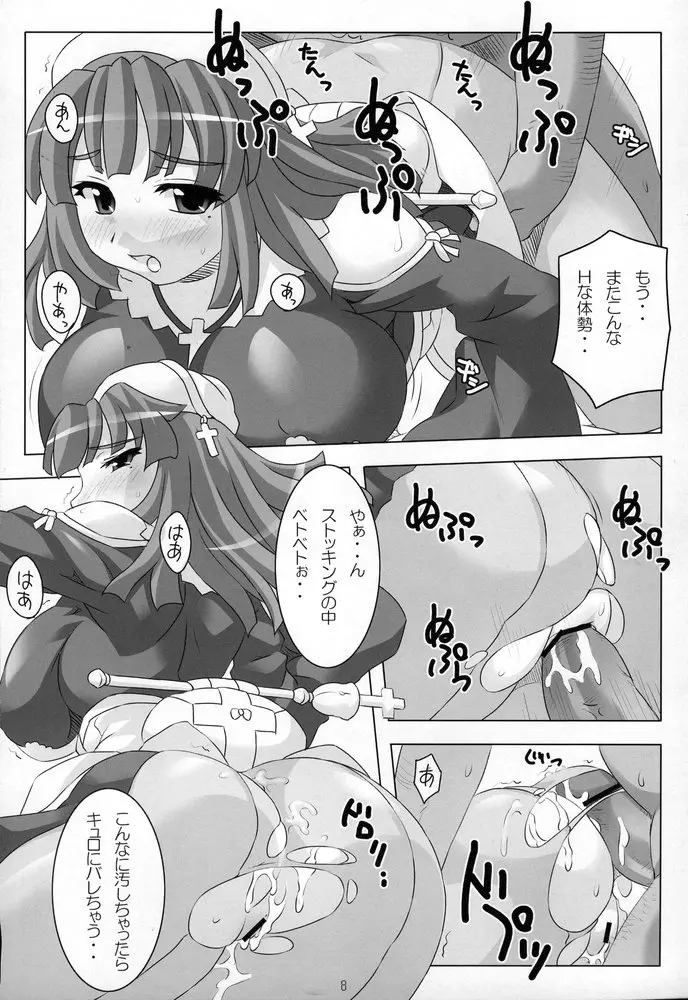 ひみつのおしごとはじめました Page.7