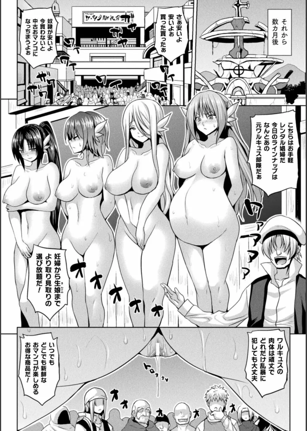 異世界催淫わからせ紀行 Page.144