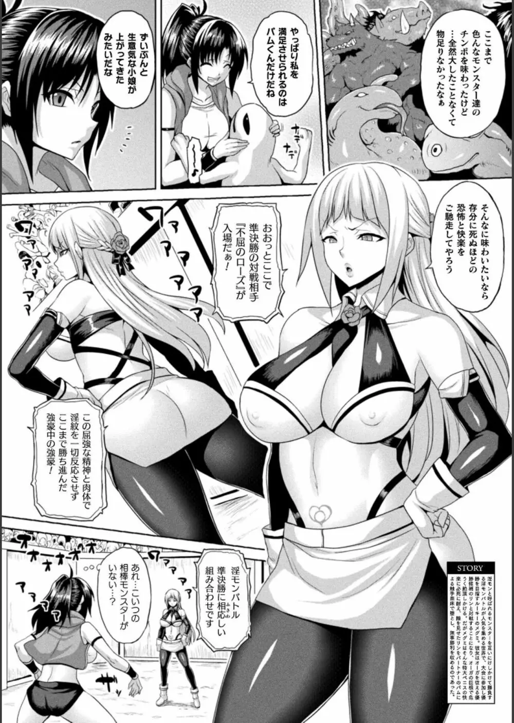 異世界催淫わからせ紀行 Page.170