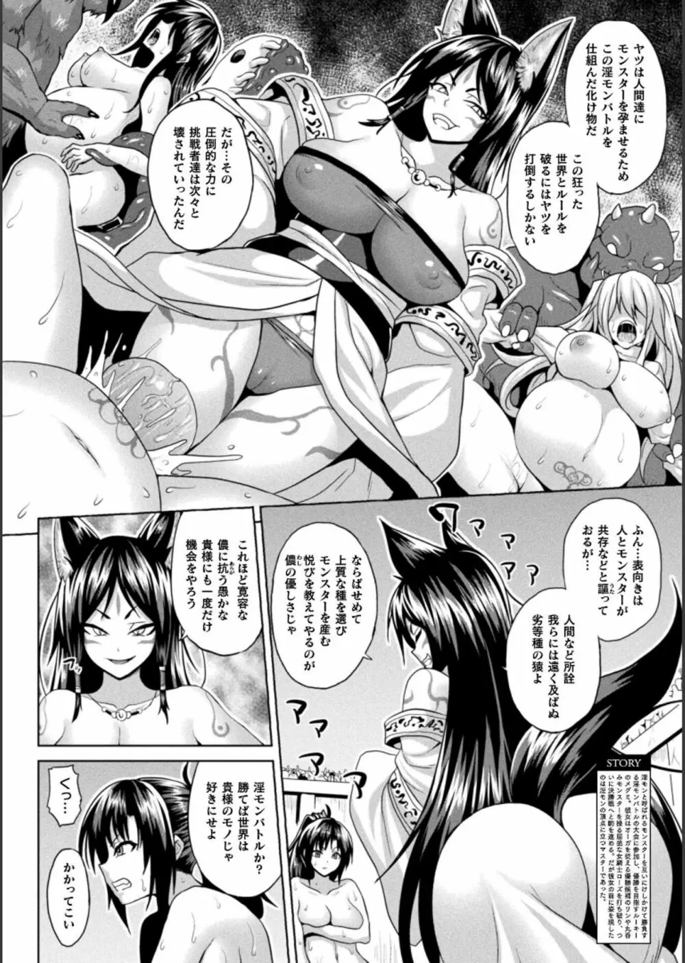 異世界催淫わからせ紀行 Page.190