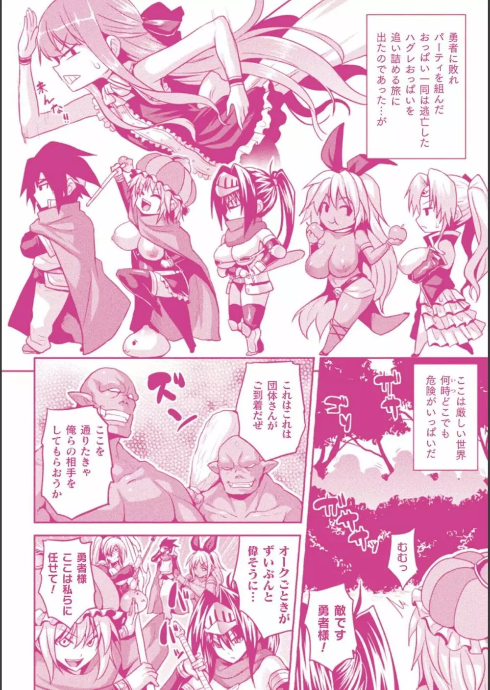 異世界催淫わからせ紀行 Page.214