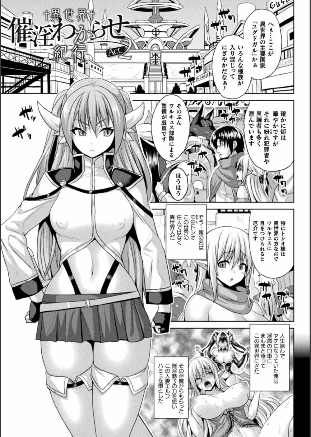 異世界催淫わからせ紀行 Page.25