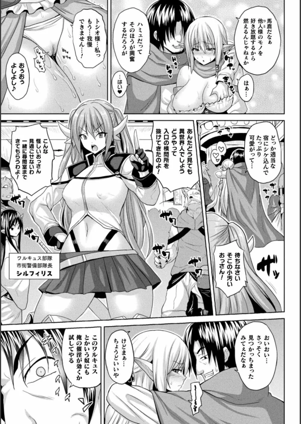 異世界催淫わからせ紀行 Page.27