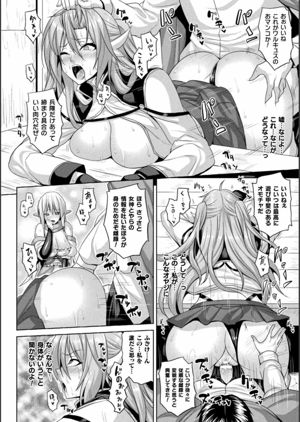 異世界催淫わからせ紀行 Page.30