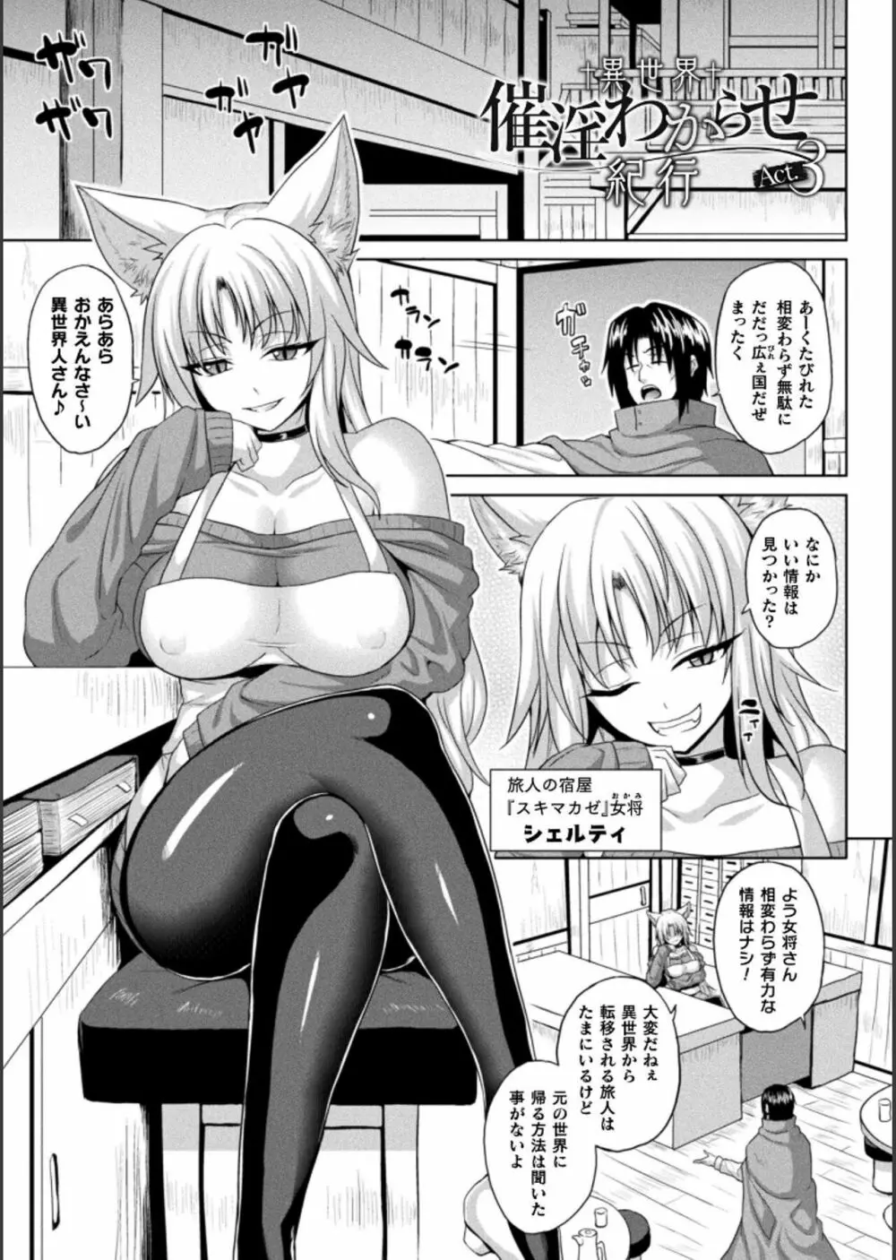 異世界催淫わからせ紀行 Page.47