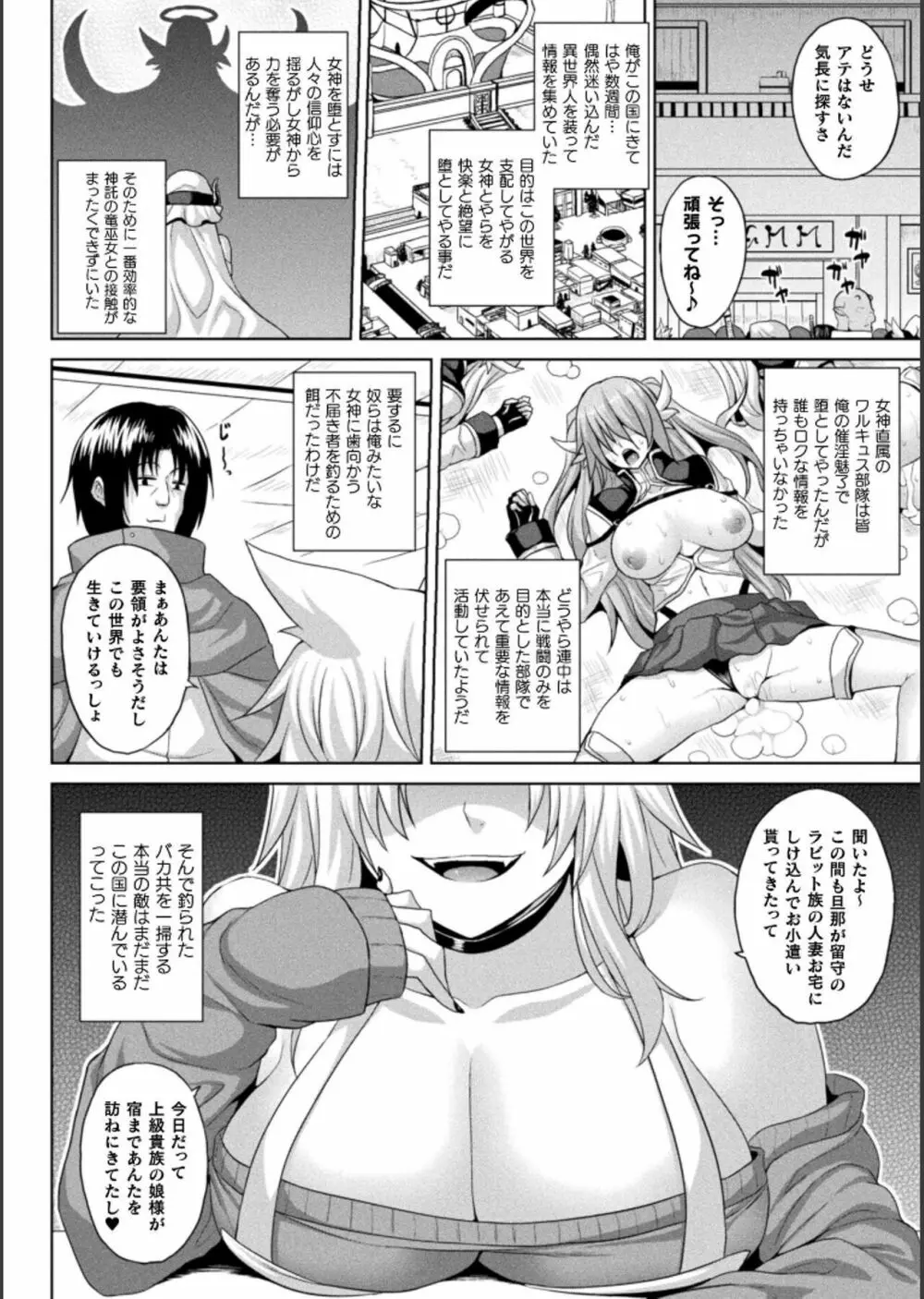 異世界催淫わからせ紀行 Page.48