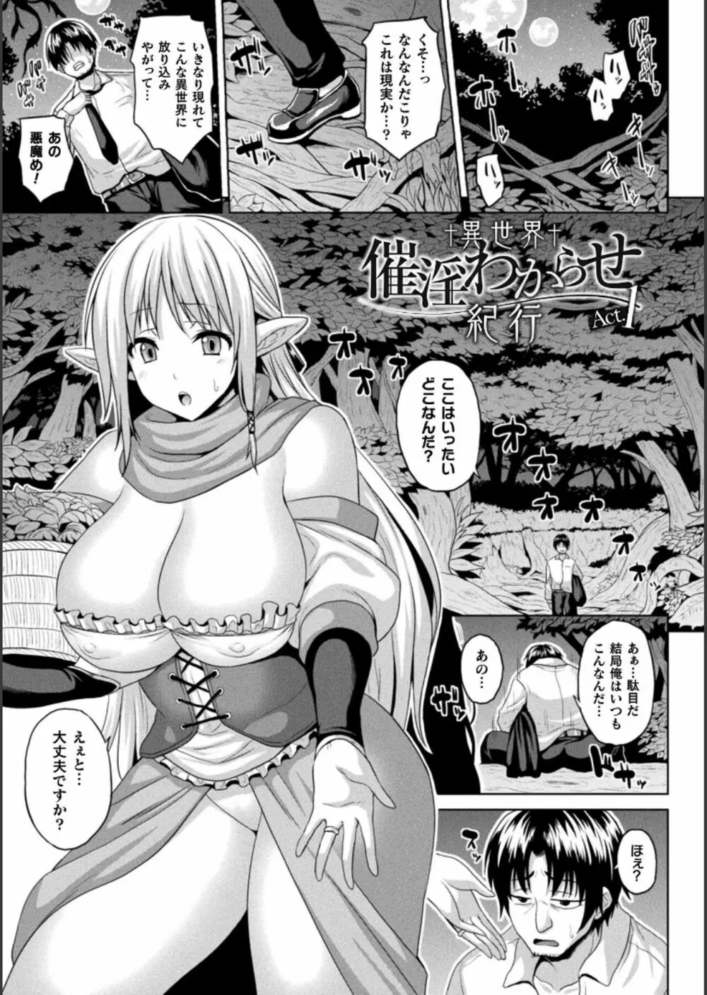 異世界催淫わからせ紀行 Page.5