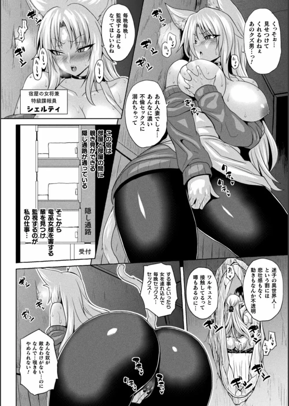 異世界催淫わからせ紀行 Page.54