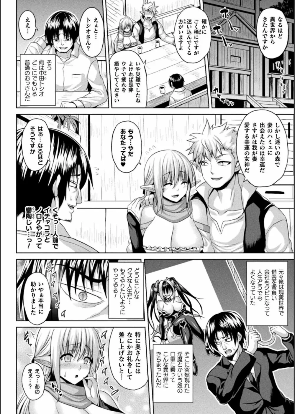 異世界催淫わからせ紀行 Page.6