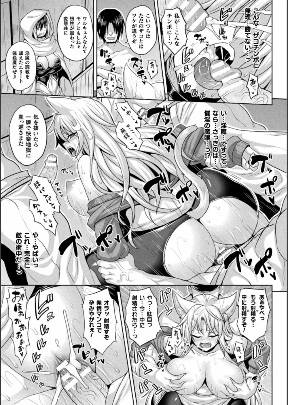 異世界催淫わからせ紀行 Page.61