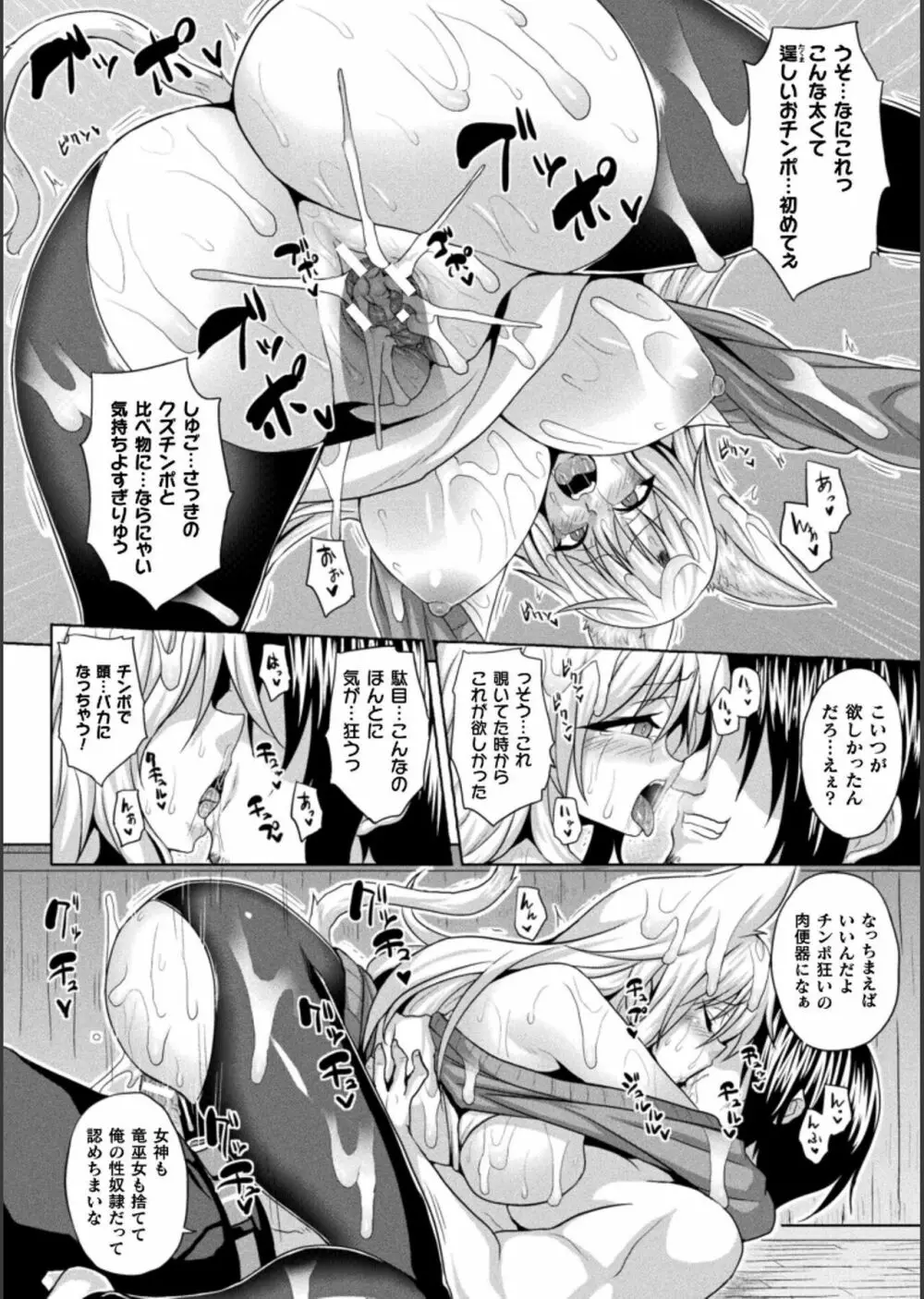 異世界催淫わからせ紀行 Page.66