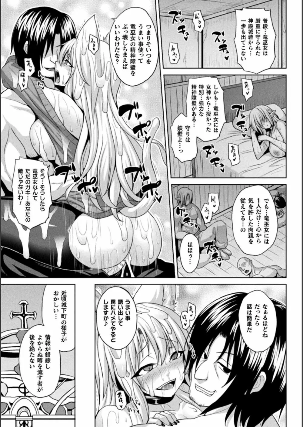 異世界催淫わからせ紀行 Page.69