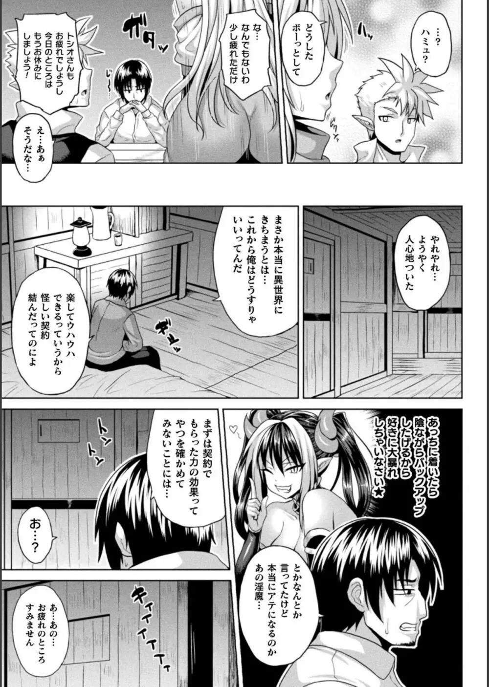 異世界催淫わからせ紀行 Page.7