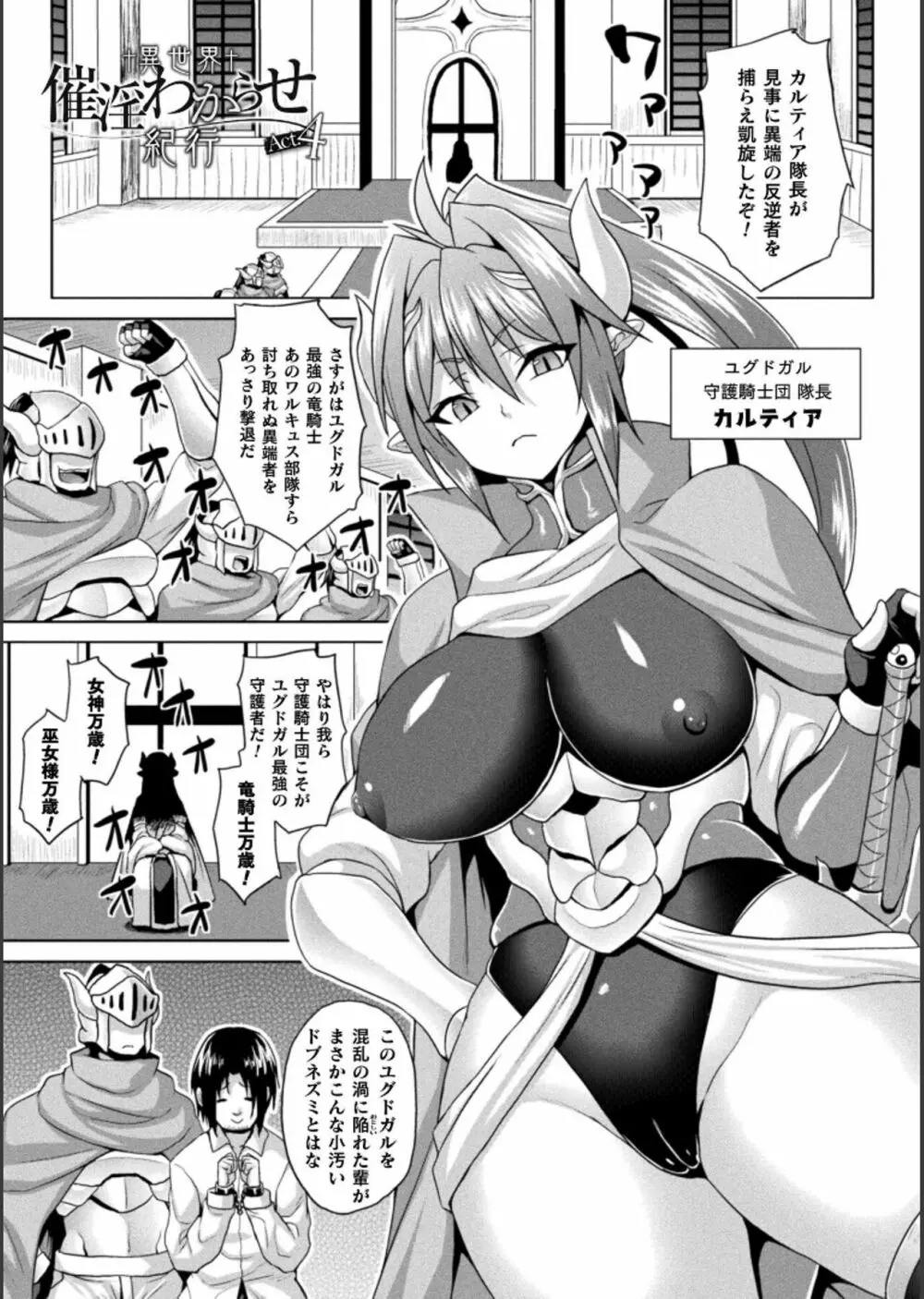 異世界催淫わからせ紀行 Page.71