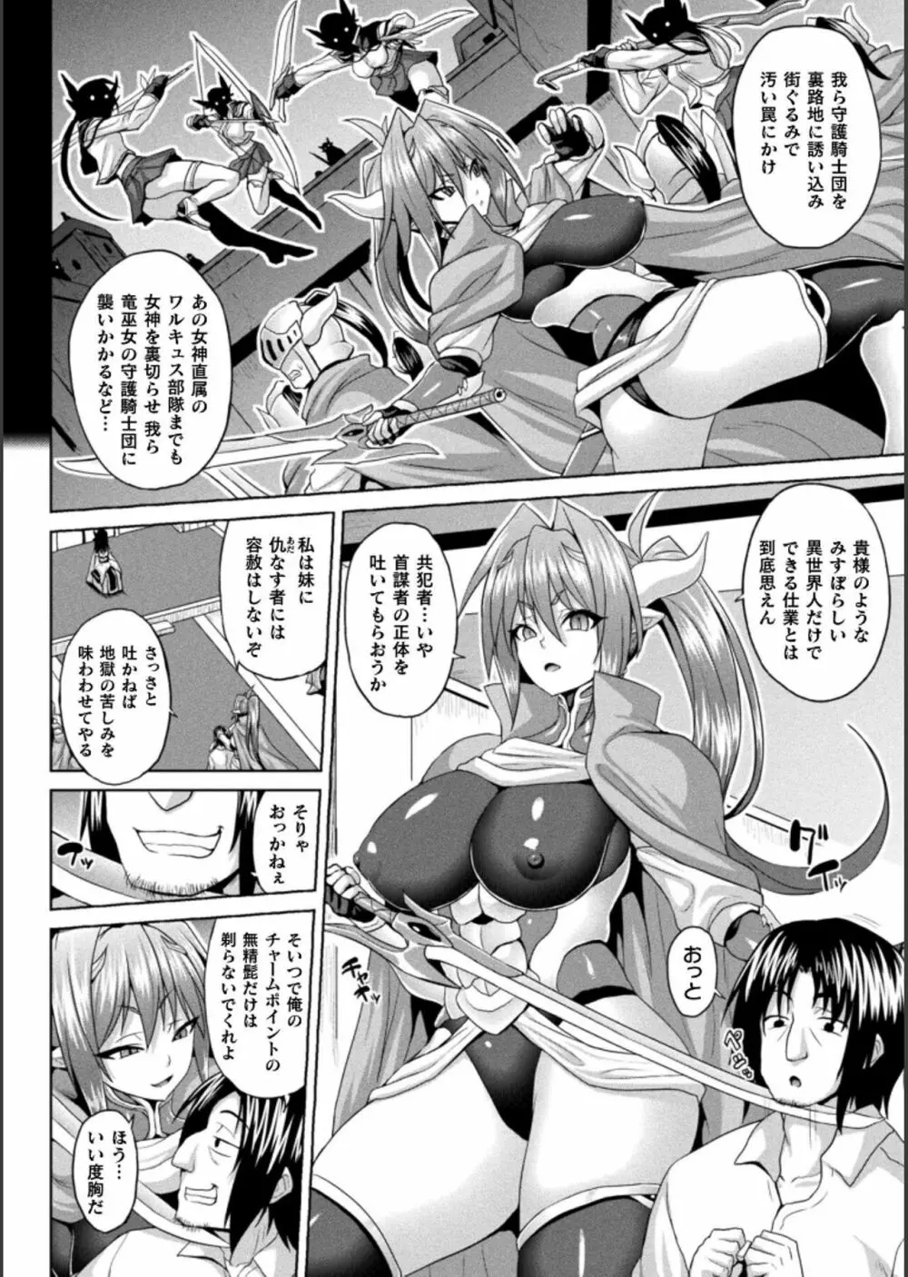 異世界催淫わからせ紀行 Page.72