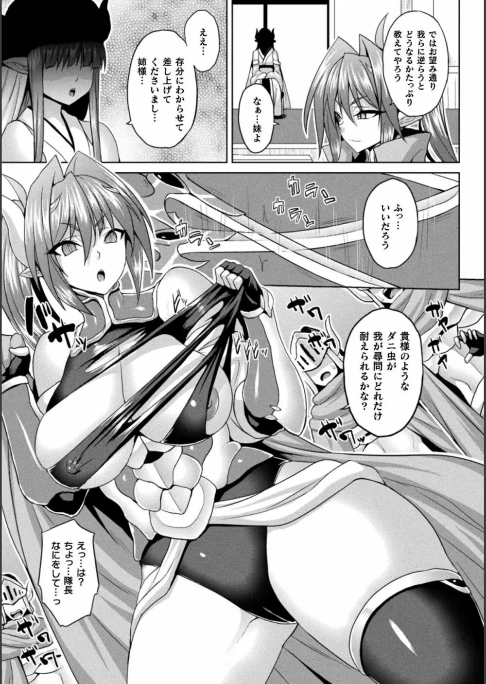 異世界催淫わからせ紀行 Page.73