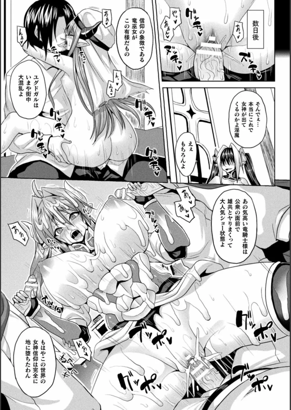 異世界催淫わからせ紀行 Page.93