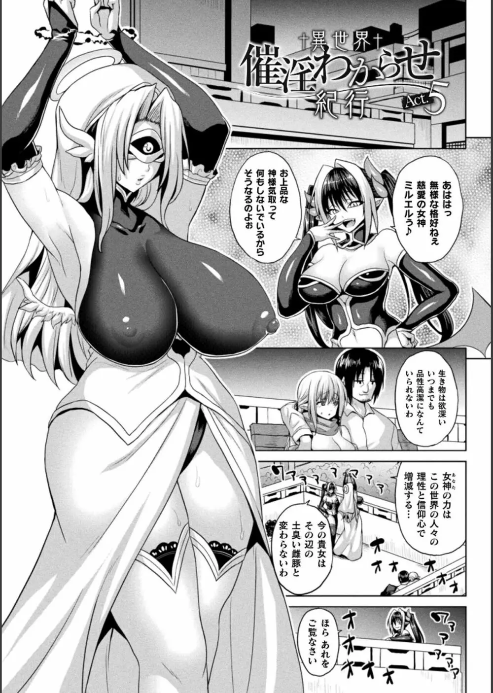 異世界催淫わからせ紀行 Page.95