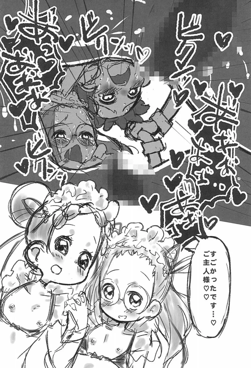 どれみとはづきとイチャイチャする本 Page.16