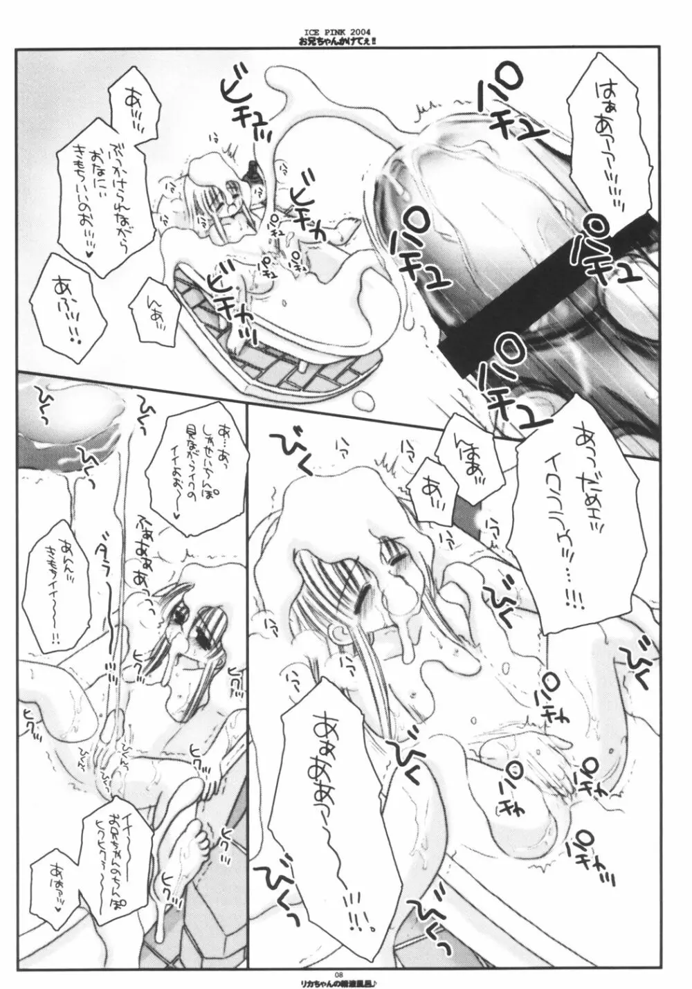 お兄ちゃんかけてぇ!! Page.7