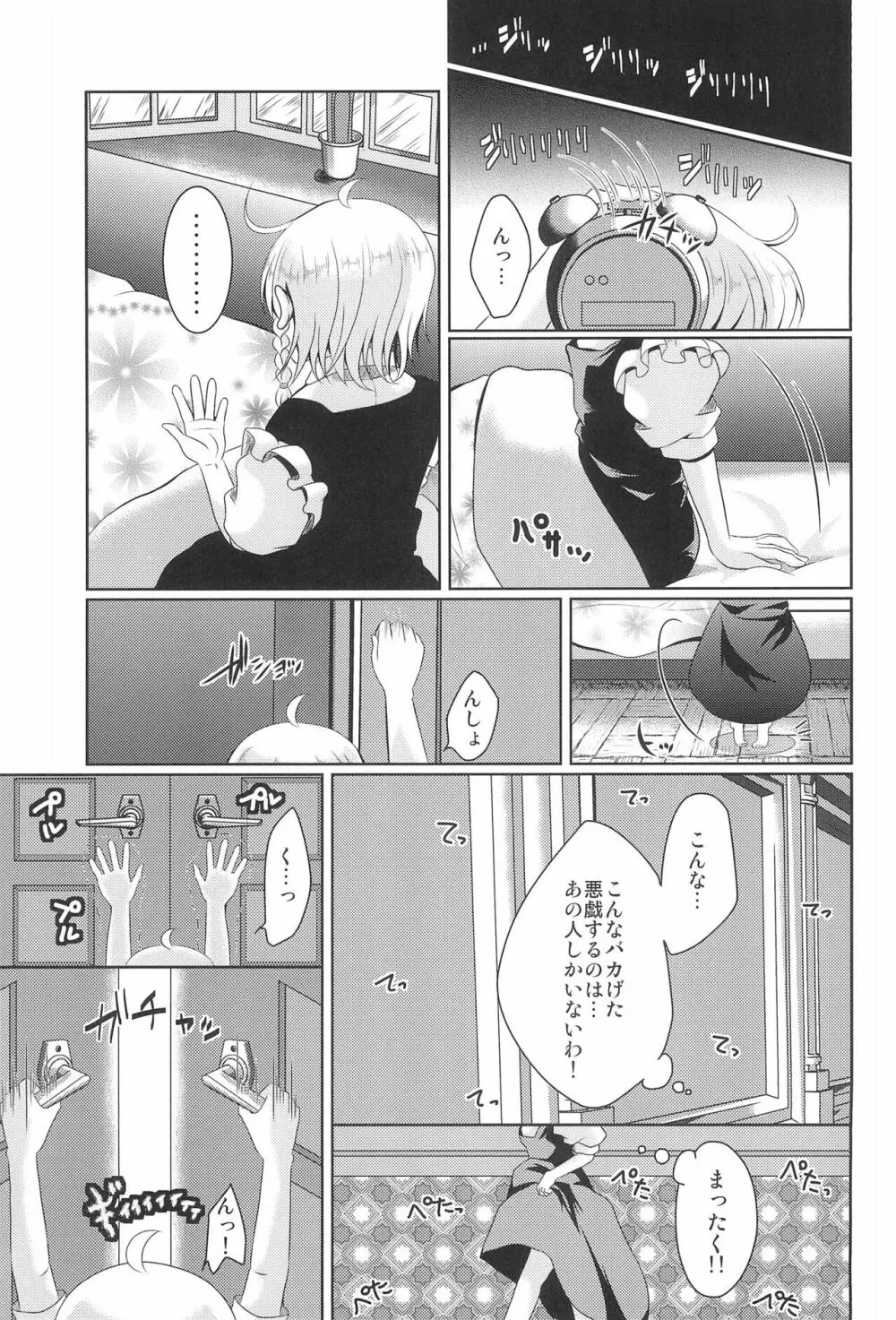 はじめてのおるすばん Page.5