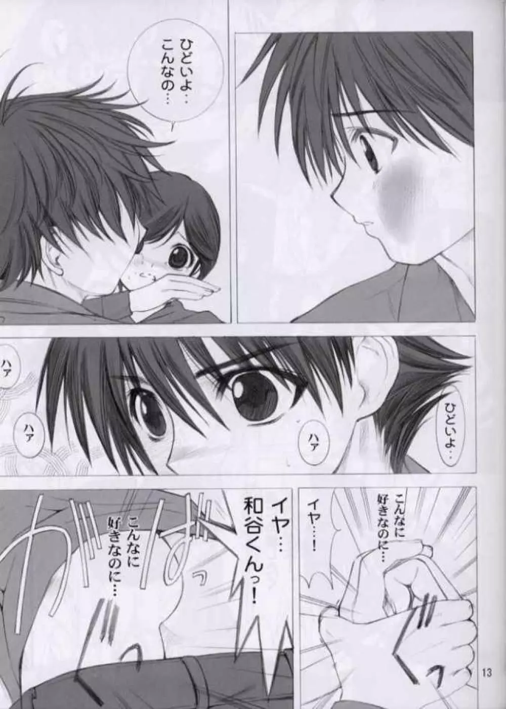Love山色。 Page.10