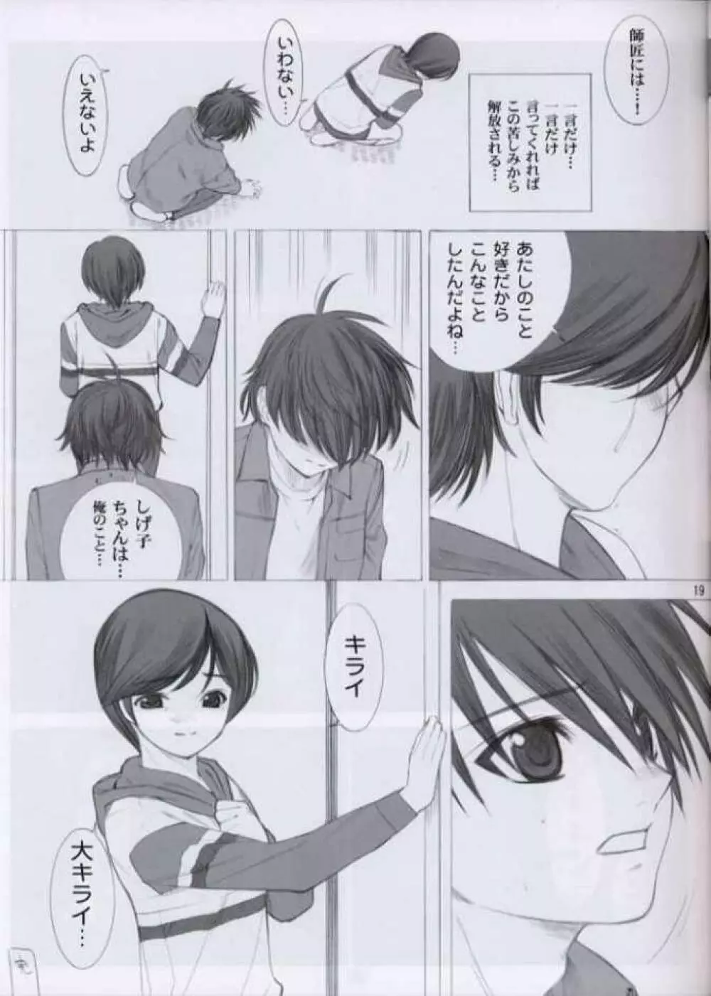 Love山色。 Page.16