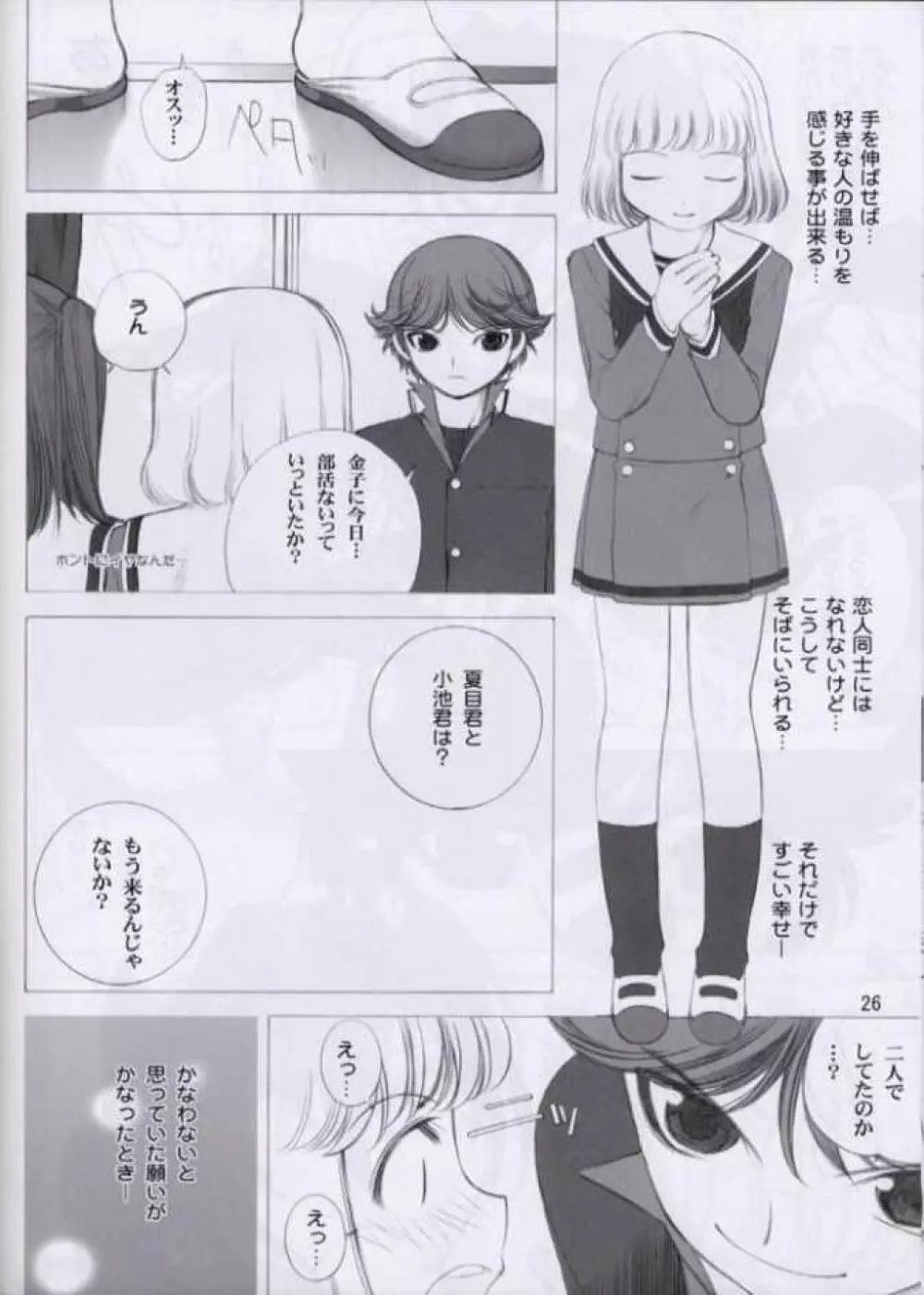 Love山色。 Page.23