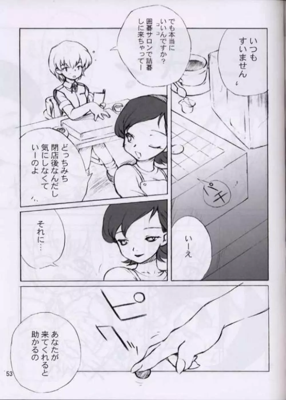 Love山色。 Page.49