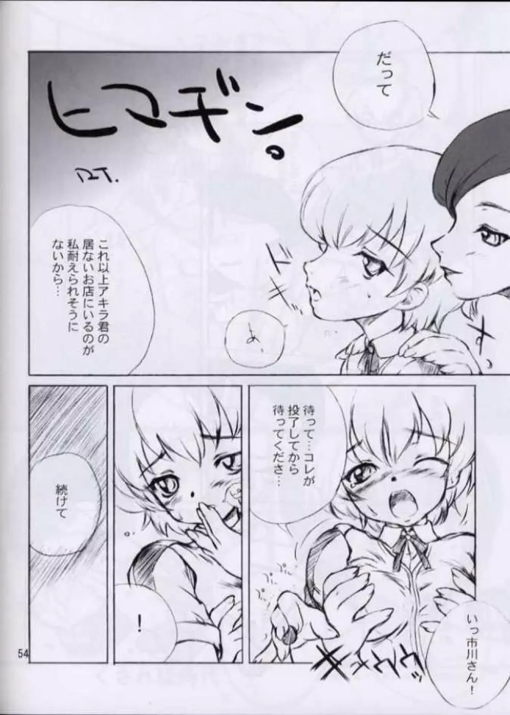 Love山色。 Page.50