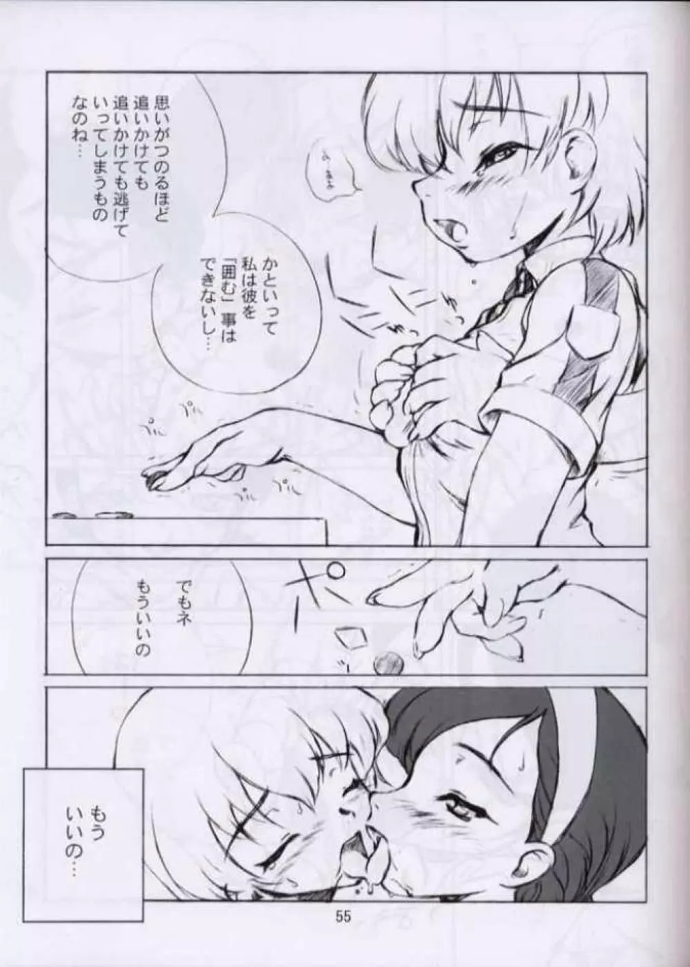 Love山色。 Page.51