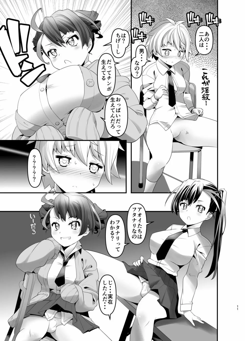 淫紋かえして!2 Page.10